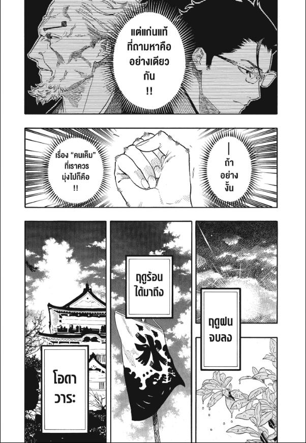 Akane-banashi อาคาเนะ 158