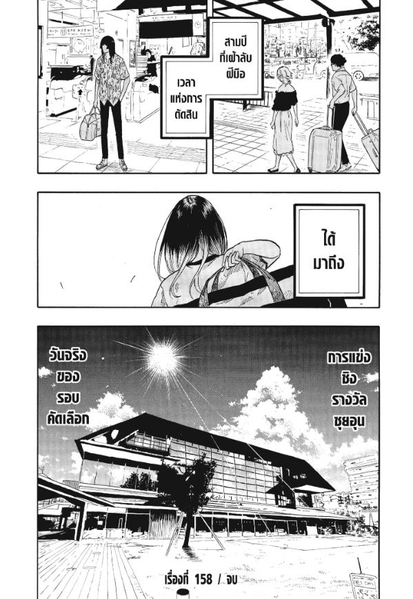 Akane-banashi อาคาเนะ 158