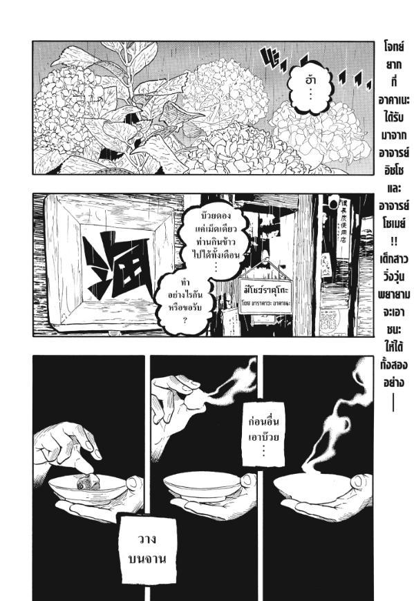Akane-banashi อาคาเนะ 158