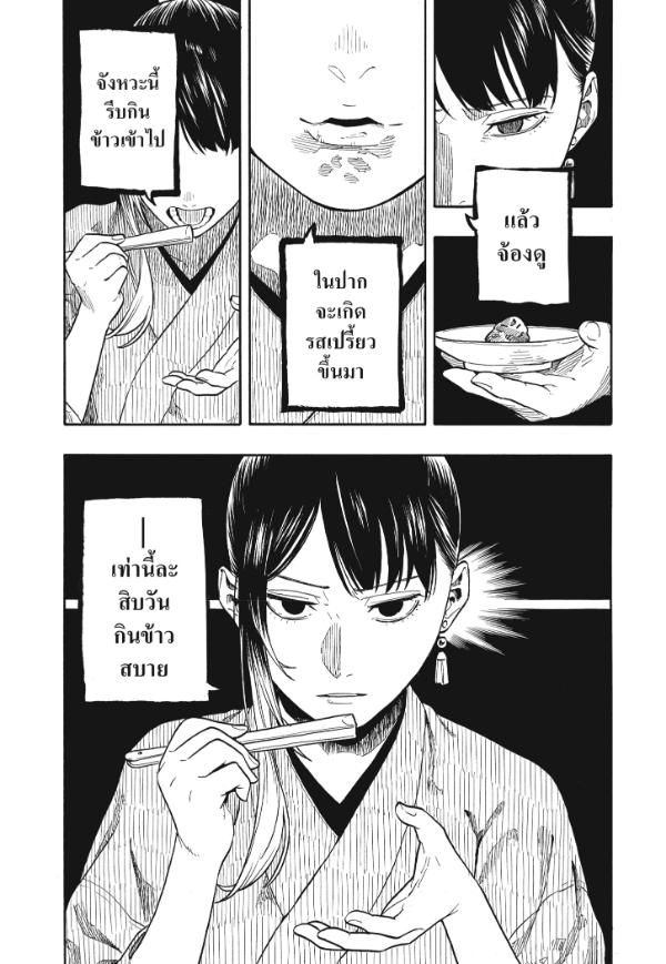 Akane-banashi อาคาเนะ 158