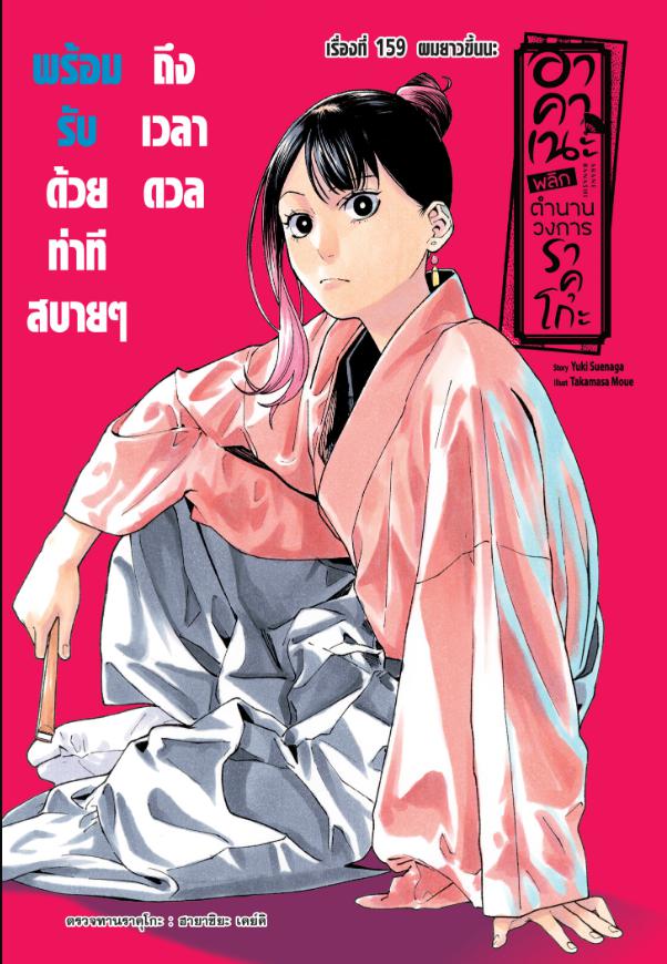 Akane-banashi อาคาเนะ 159