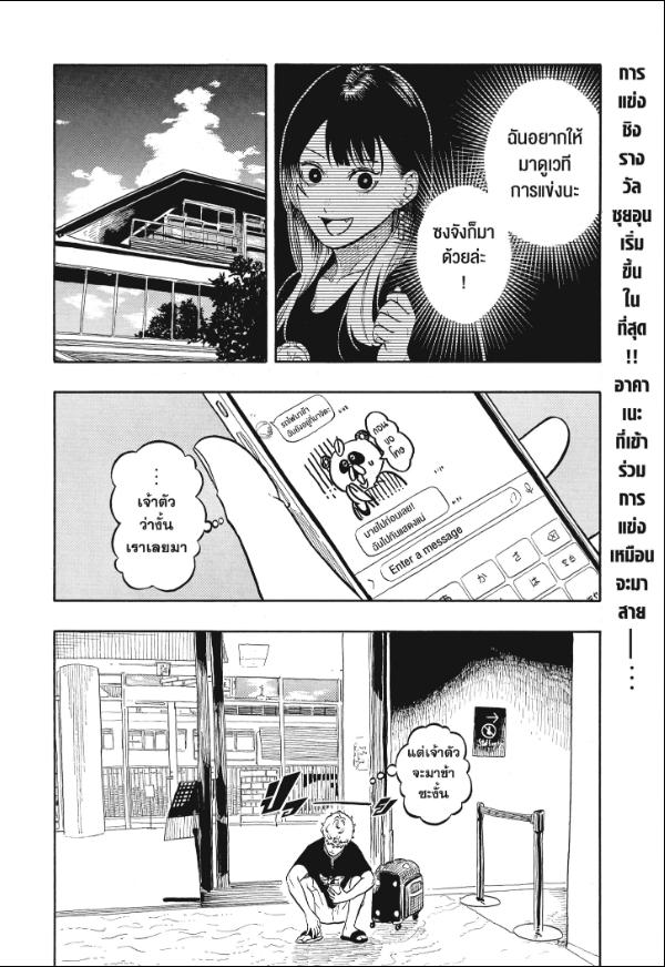 Akane-banashi อาคาเนะ 159