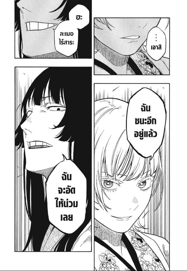 Akane-banashi อาคาเนะ 159