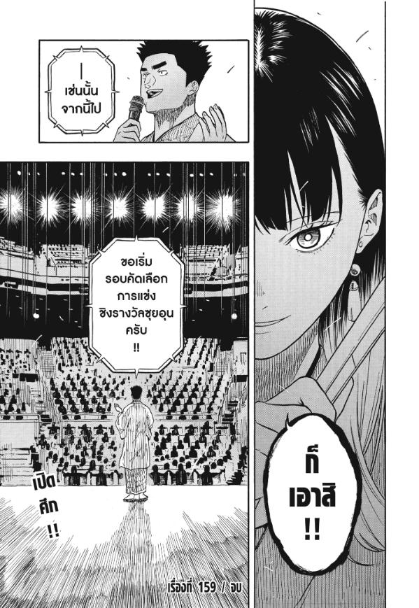 Akane-banashi อาคาเนะ 159