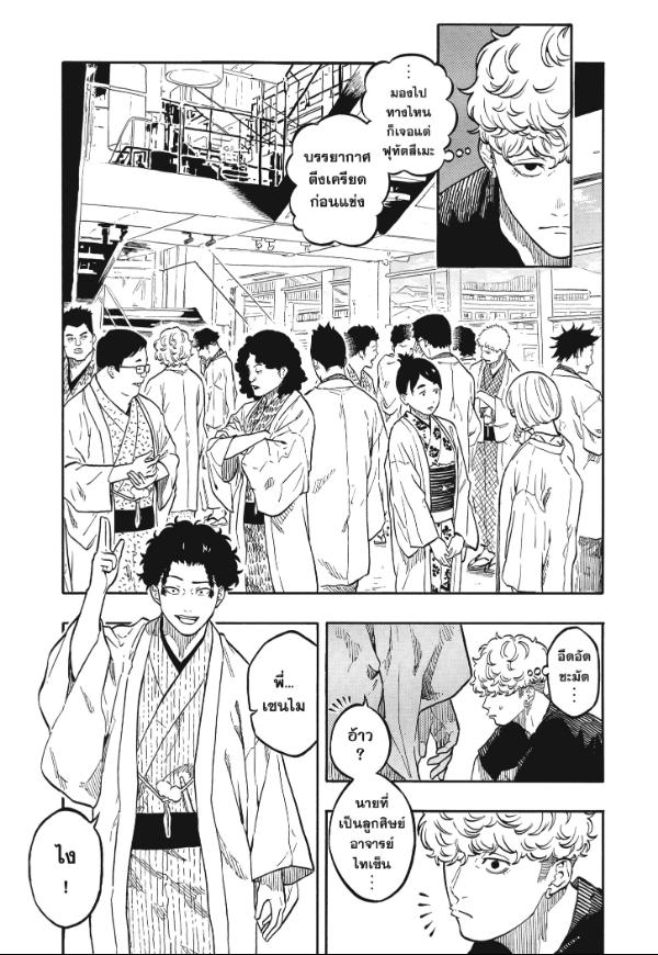 Akane-banashi อาคาเนะ 159