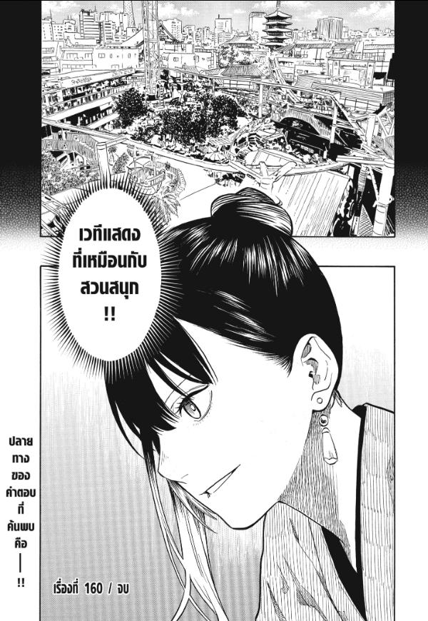 Akane-banashi อาคาเนะ 160