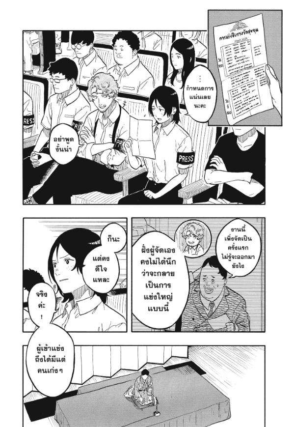 Akane-banashi อาคาเนะ 160