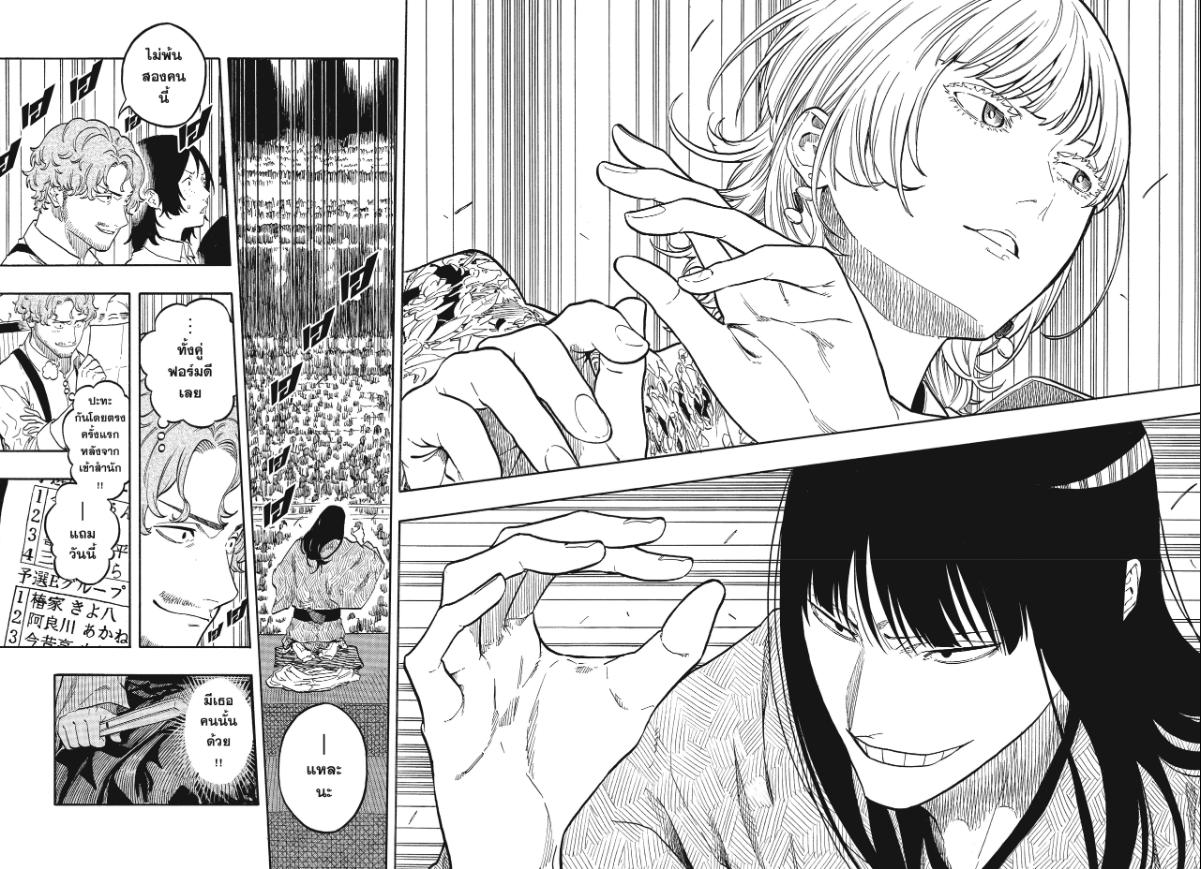 Akane-banashi อาคาเนะ 160