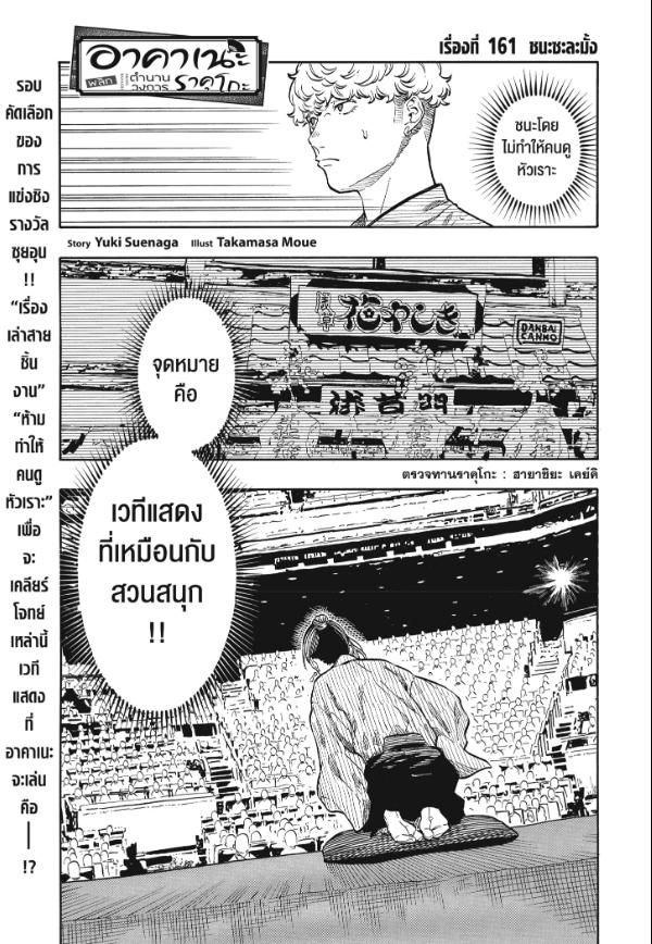 Akane-banashi อาคาเนะ 161