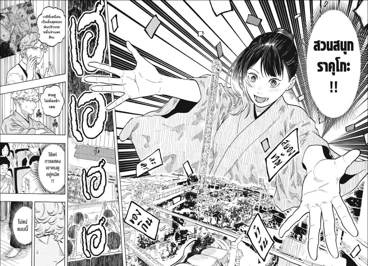 Akane-banashi อาคาเนะ 161