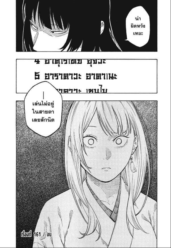 Akane-banashi อาคาเนะ 161