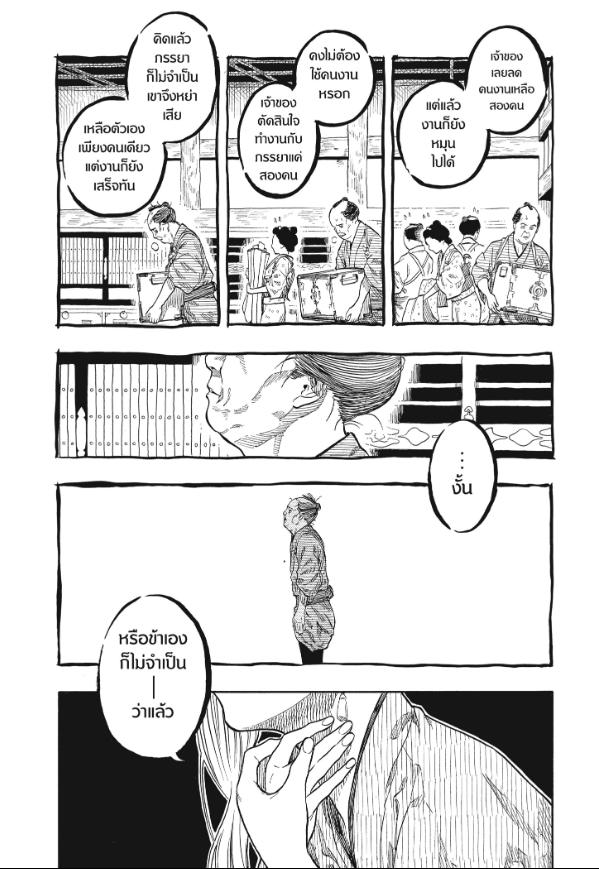 Akane-banashi อาคาเนะ 161