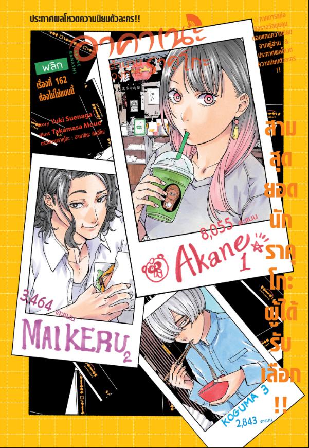 Akane-banashi อาคาเนะ 162