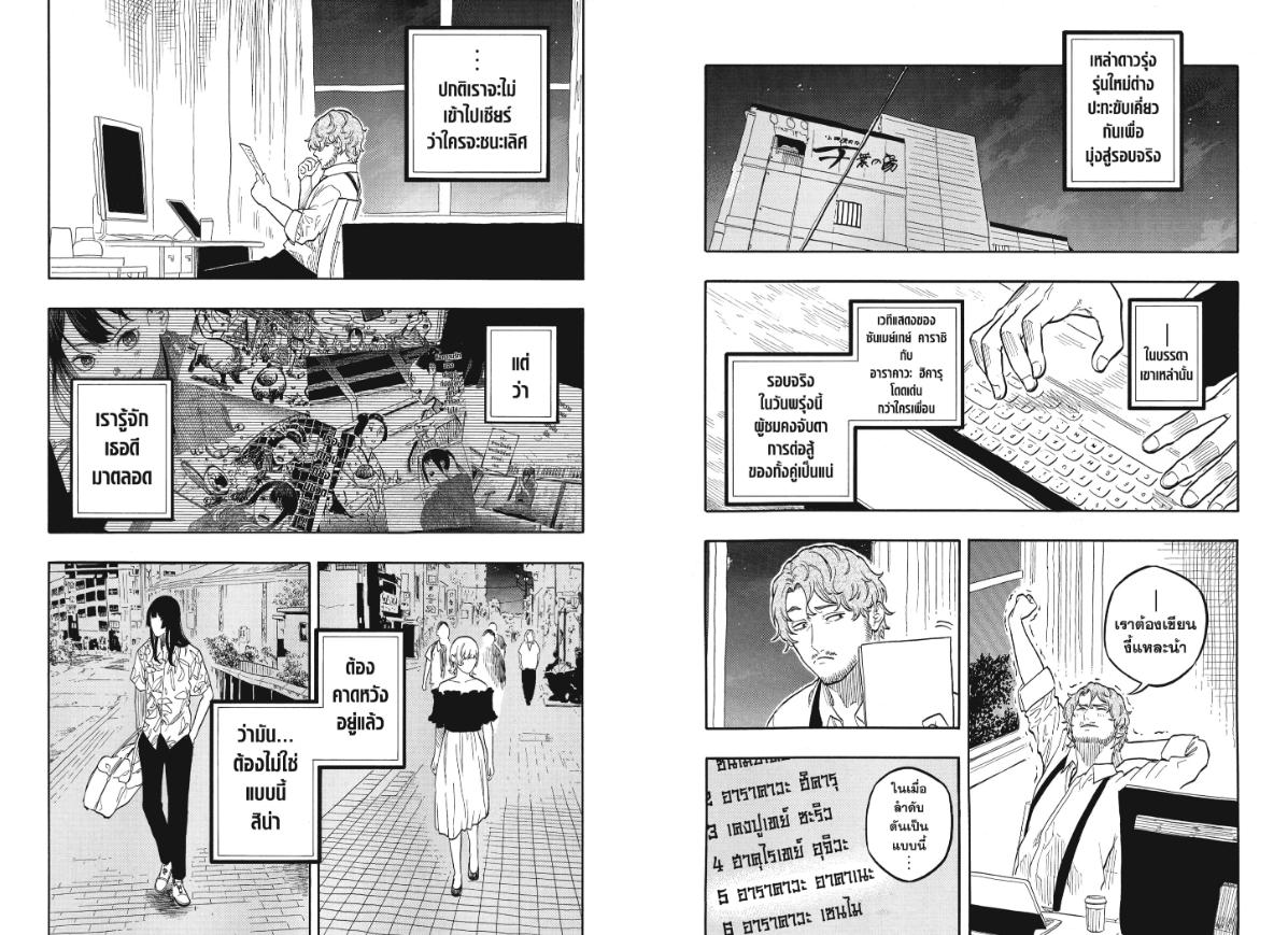 Akane-banashi อาคาเนะ 162