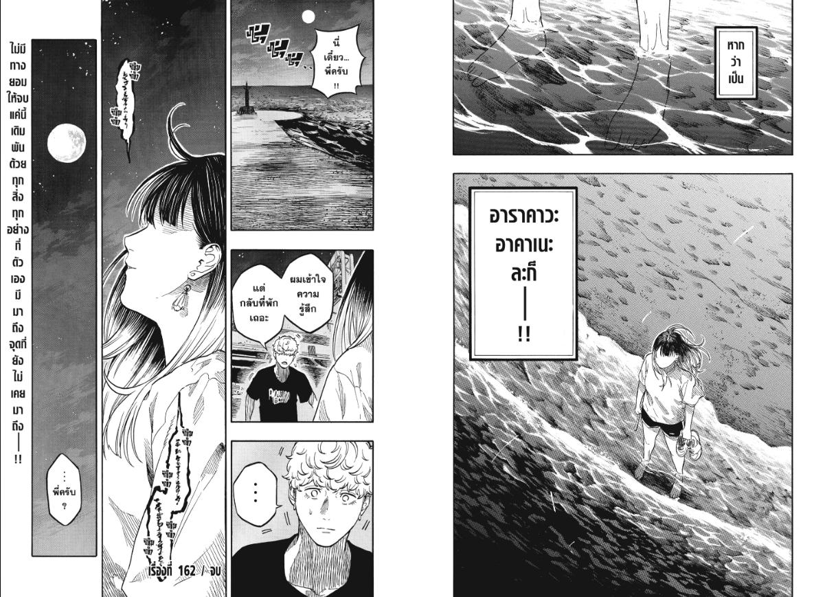 Akane-banashi อาคาเนะ 162
