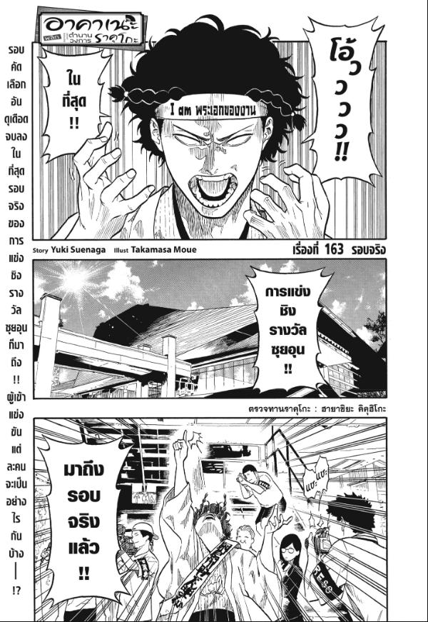 Akane-banashi อาคาเนะ 163