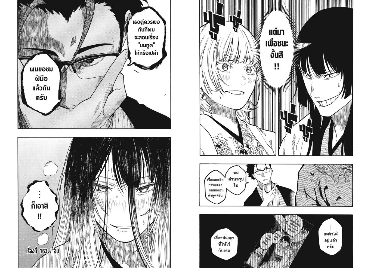 Akane-banashi อาคาเนะ 163
