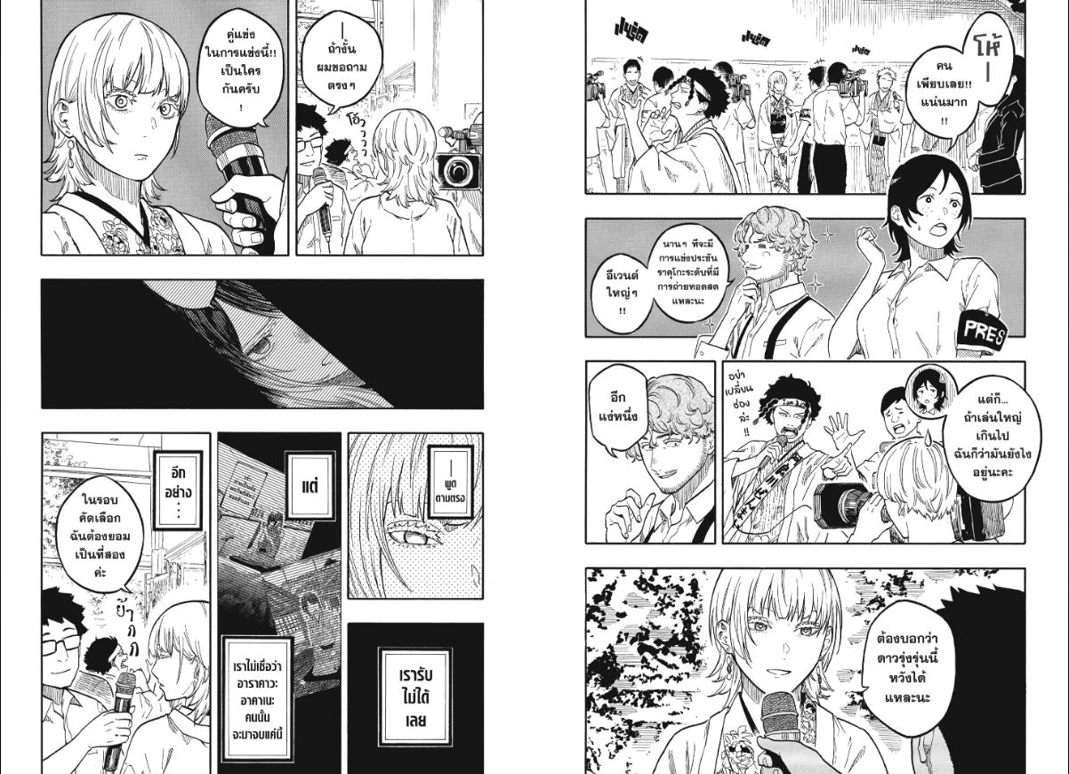 Akane-banashi อาคาเนะ 163