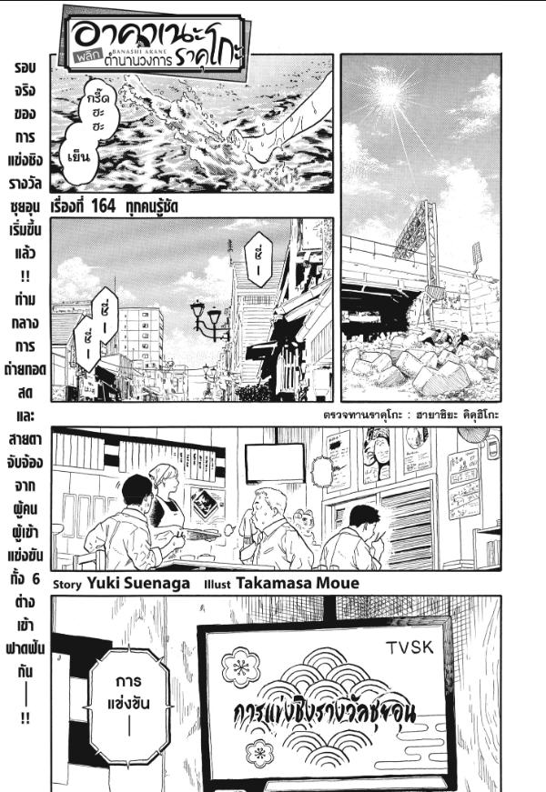 Akane-banashi อาคาเนะ 164