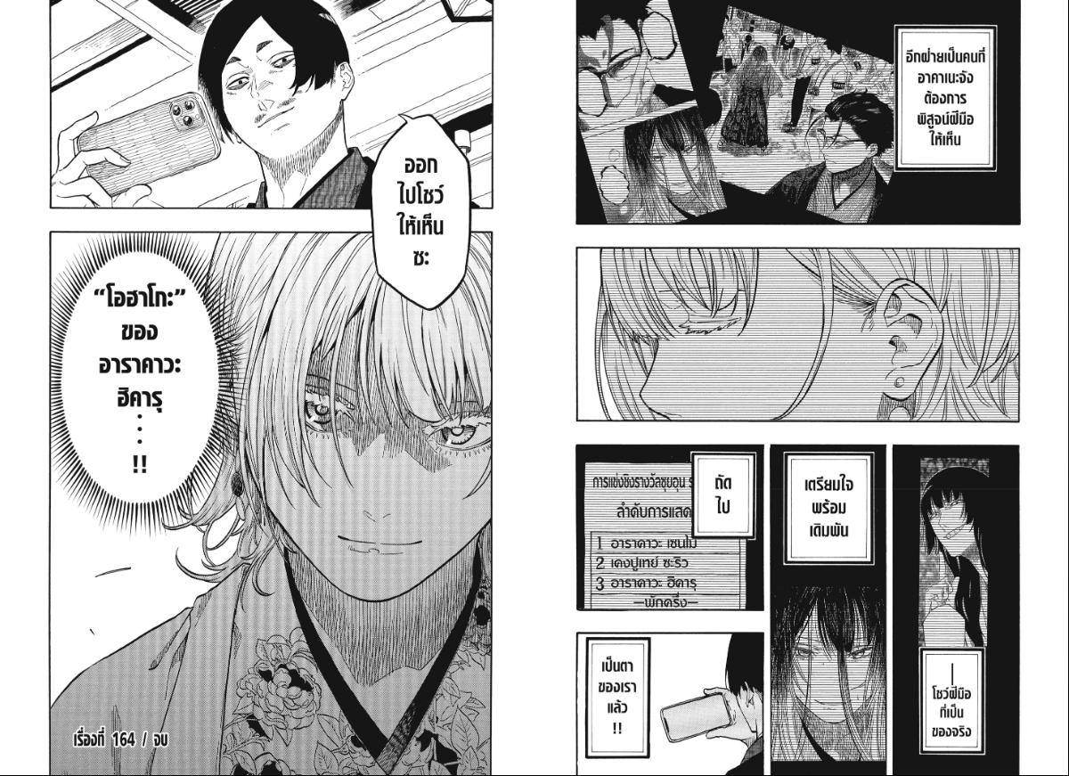 Akane-banashi อาคาเนะ 164