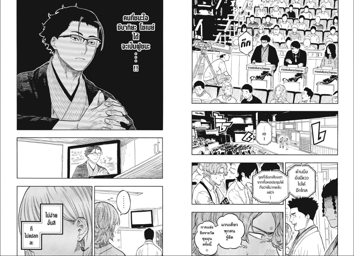 Akane-banashi อาคาเนะ 164