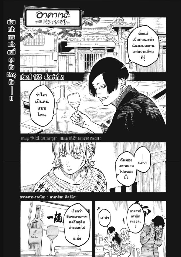 Akane-banashi อาคาเนะ 165