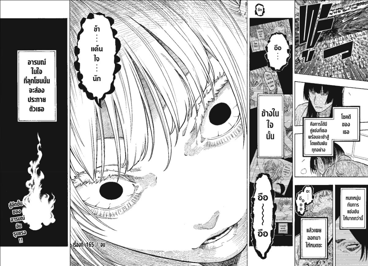Akane-banashi อาคาเนะ 165