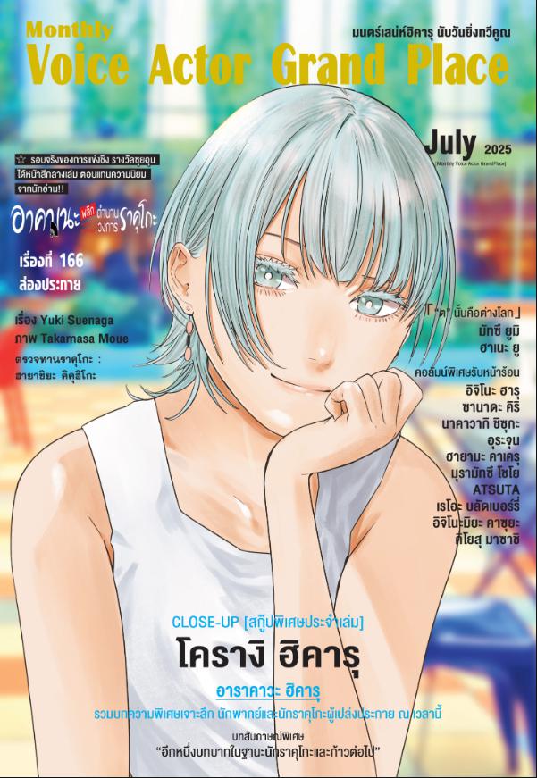Akane-banashi อาคาเนะ 166