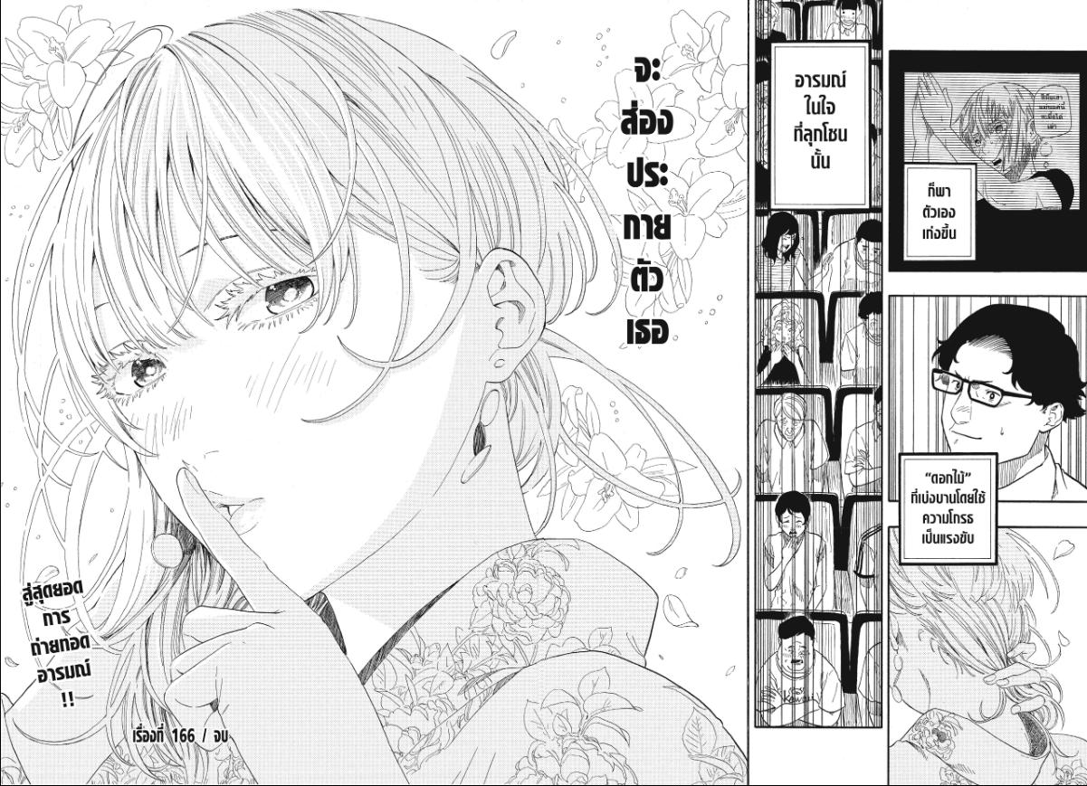 Akane-banashi อาคาเนะ 166