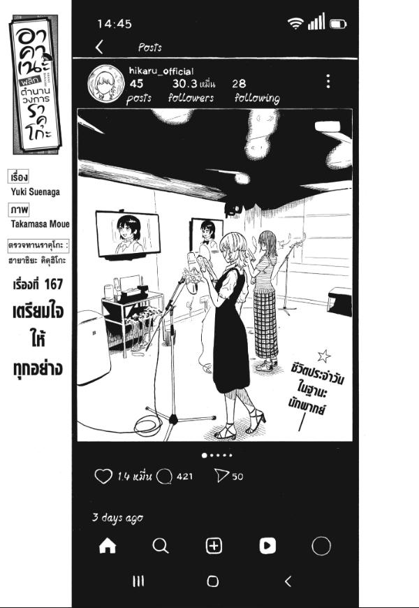 Akane-banashi อาคาเนะ 167
