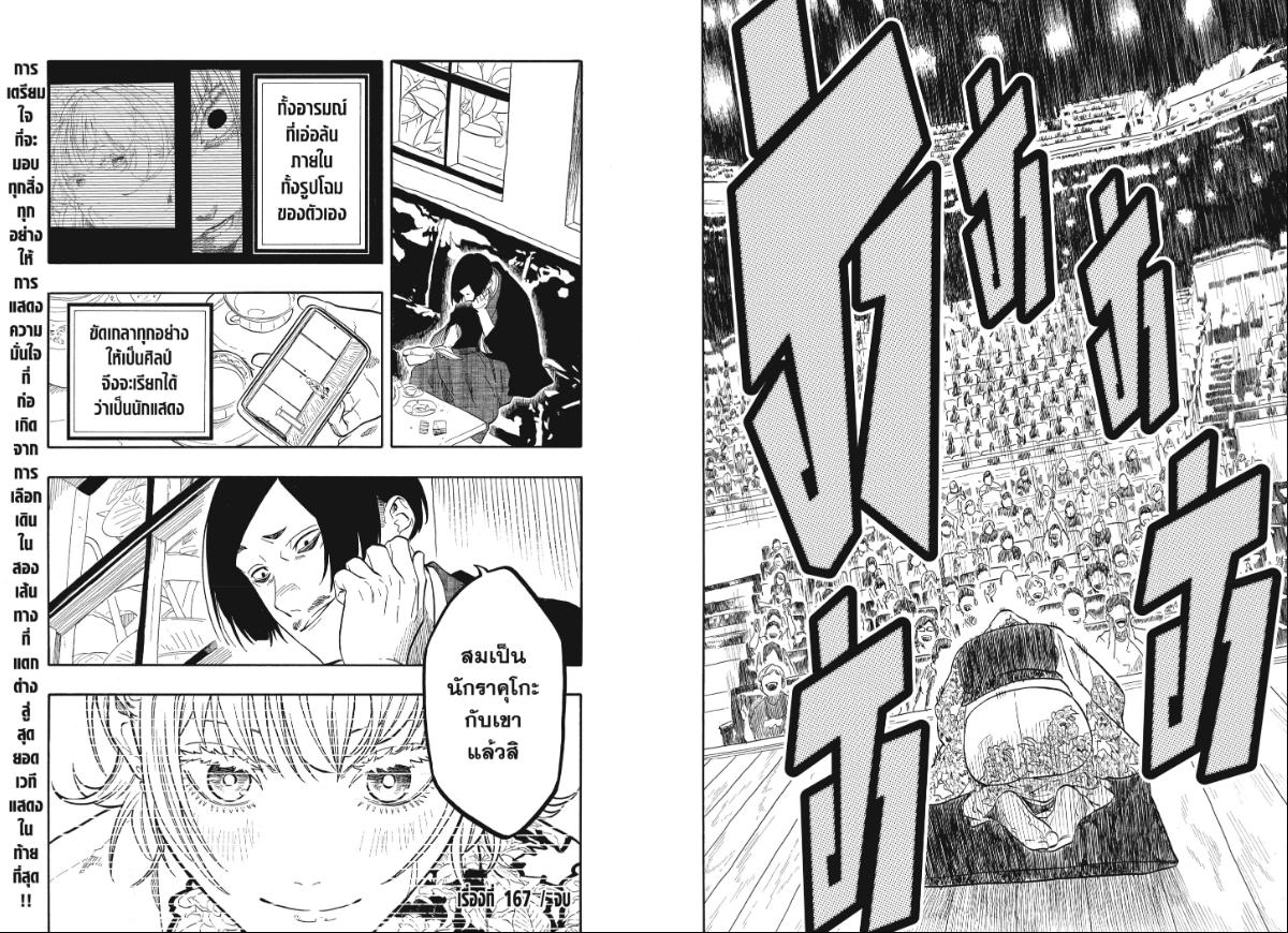 Akane-banashi อาคาเนะ 167