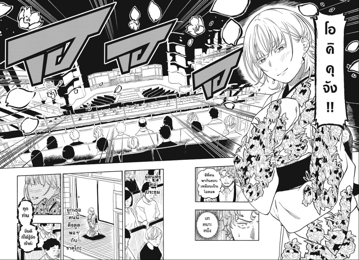 Akane-banashi อาคาเนะ 167