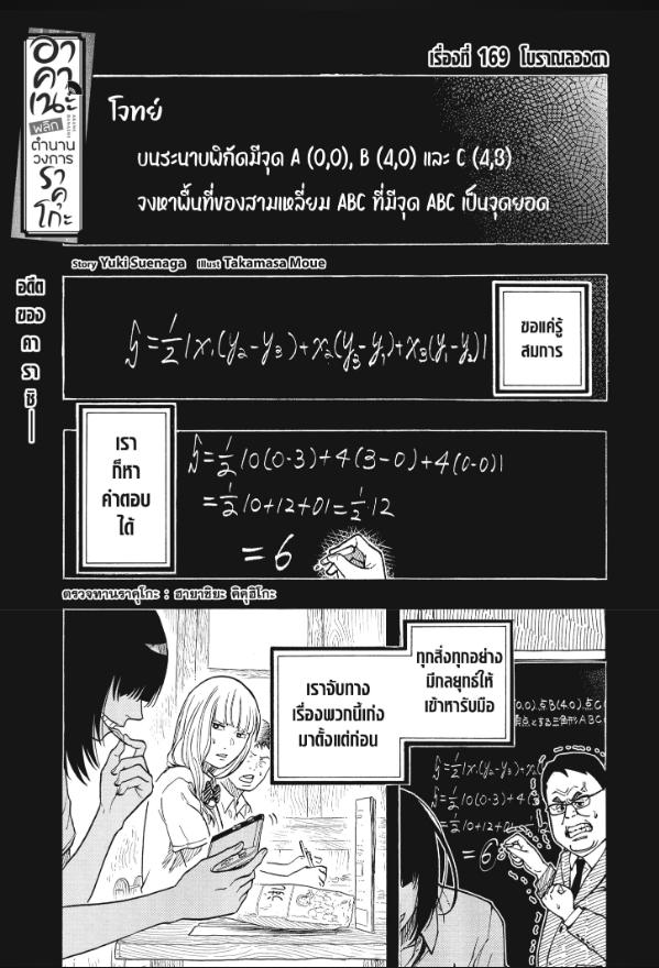 Akane-banashi อาคาเนะ 169