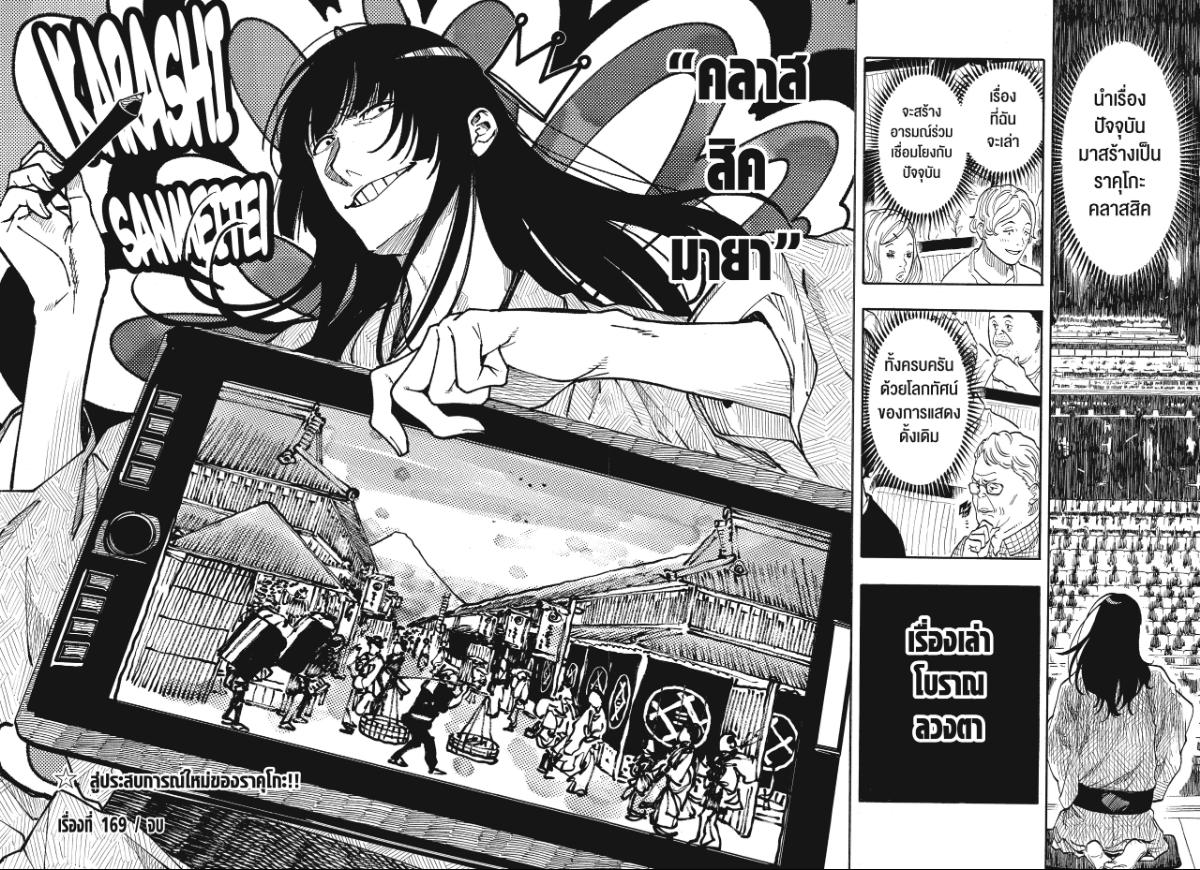 Akane-banashi อาคาเนะ 169