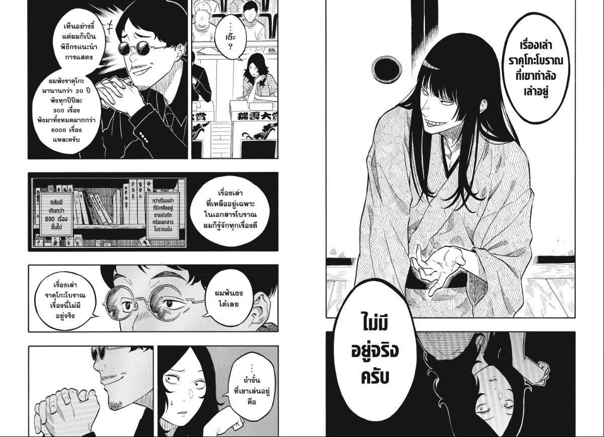 Akane-banashi อาคาเนะ 169
