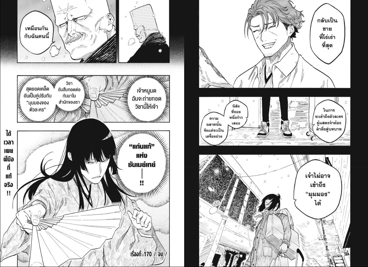 Akane-banashi อาคาเนะ 170