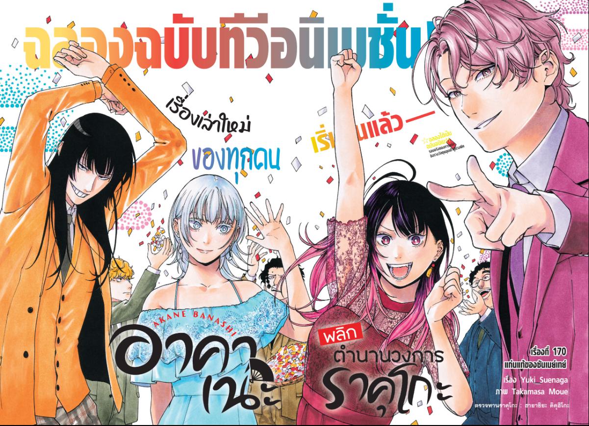 Akane-banashi อาคาเนะ 170