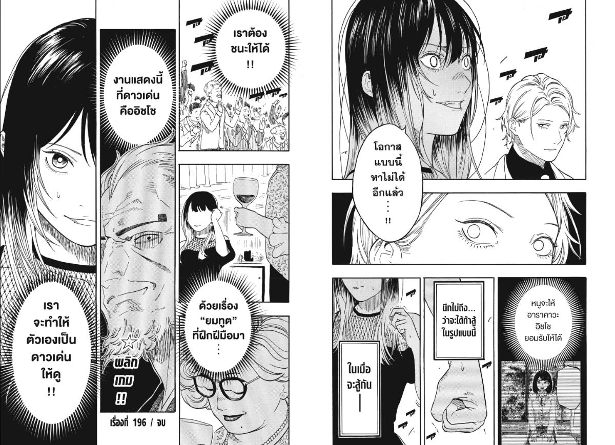 Akane-banashi อาคาเนะ 196