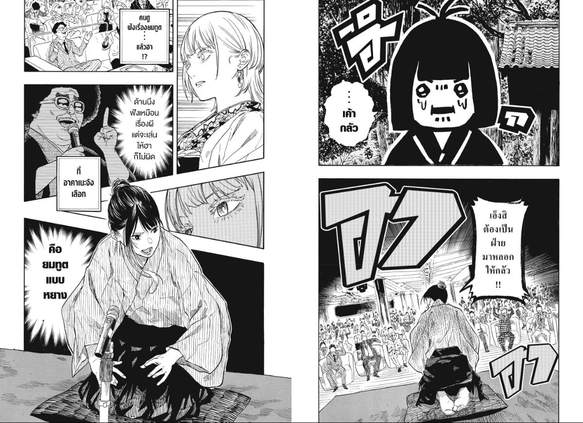 Akane-banashi อาคาเนะ-202