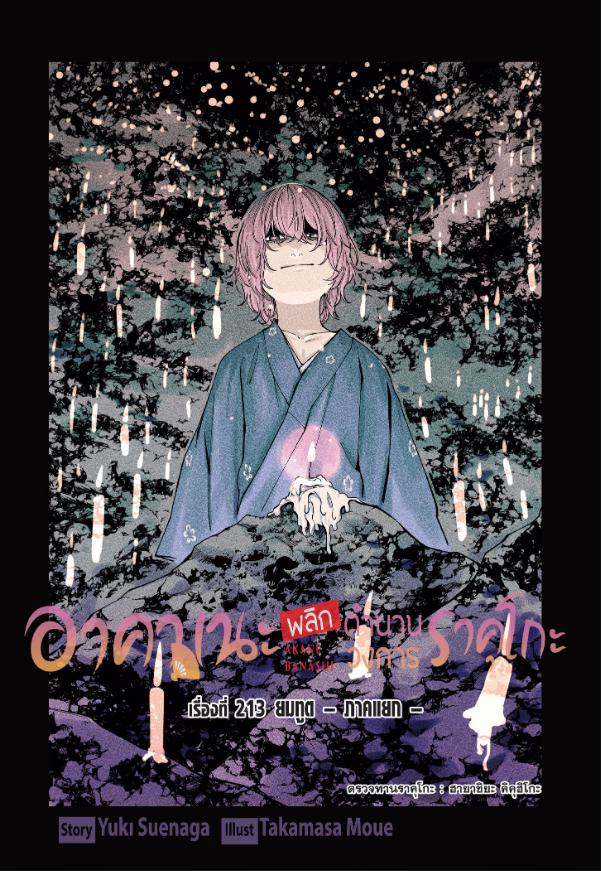 Akane-banashi อาคาเนะ-213