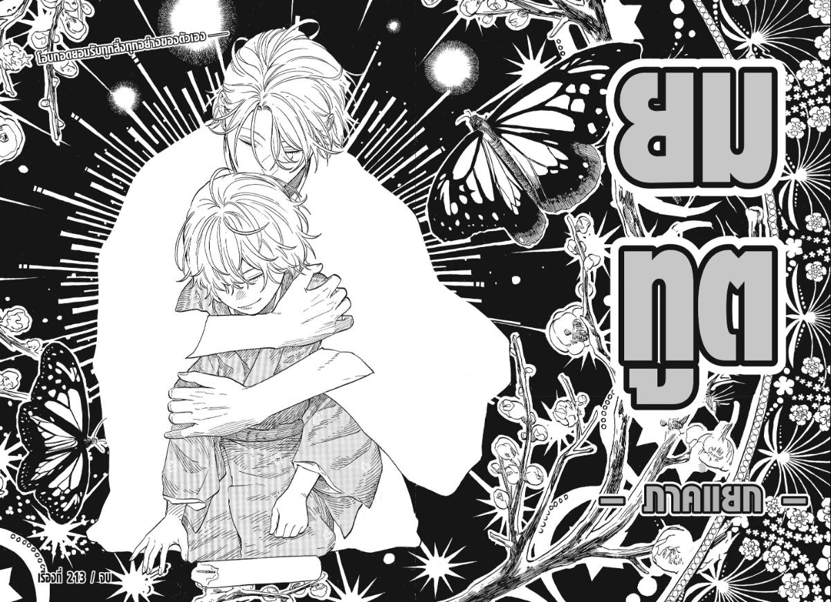 Akane-banashi อาคาเนะ-213