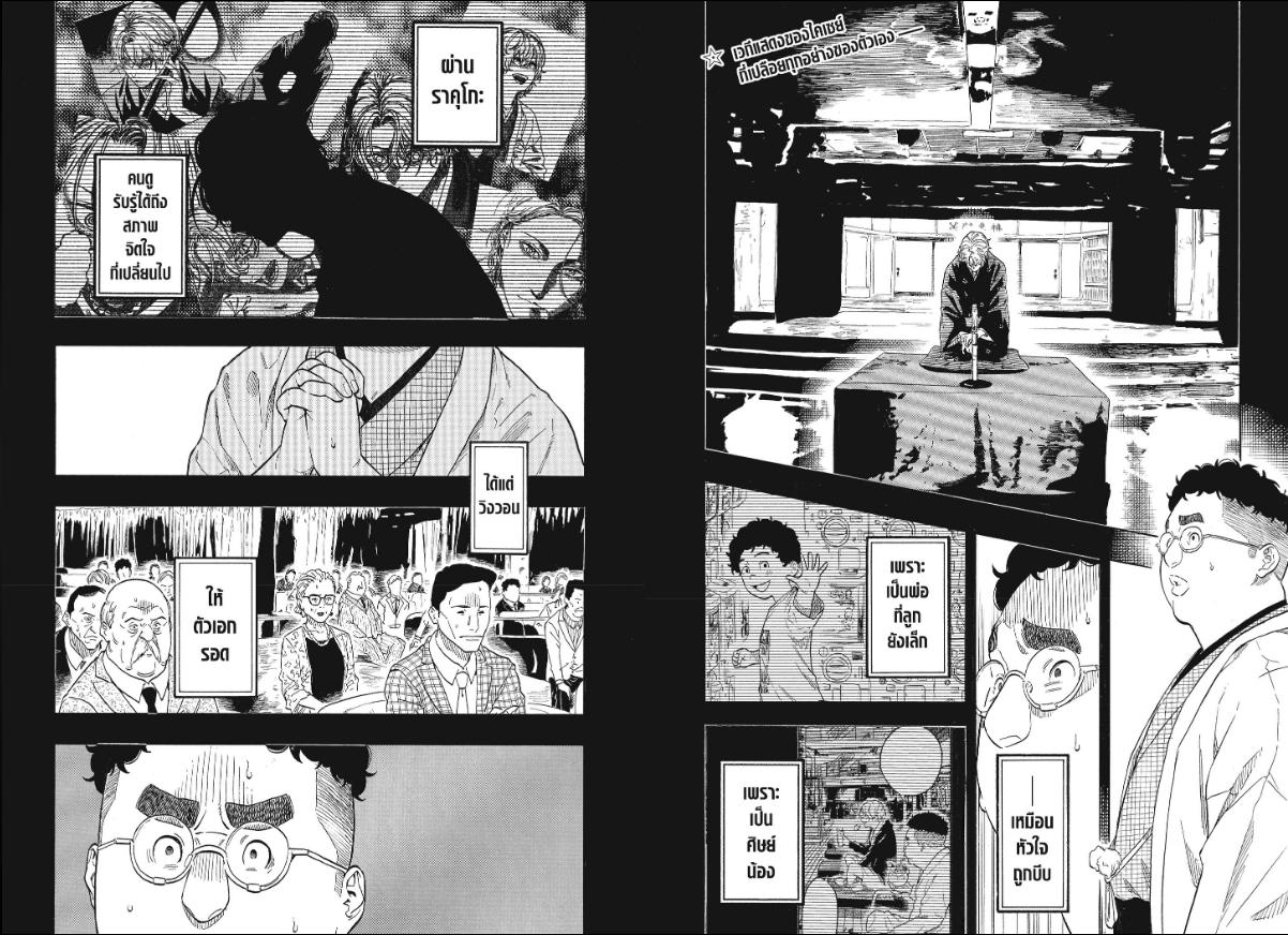 Akane-banashi อาคาเนะ-213