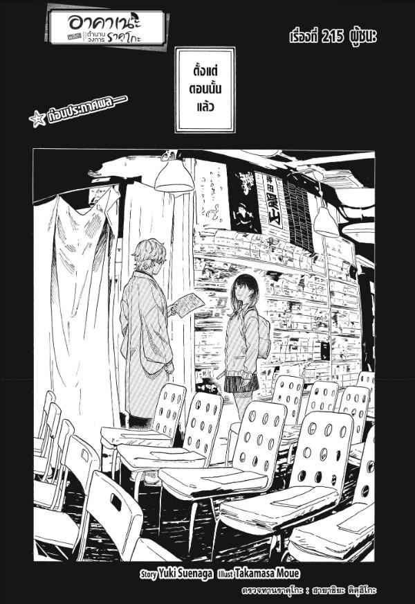 Akane-banashi อาคาเนะ-215