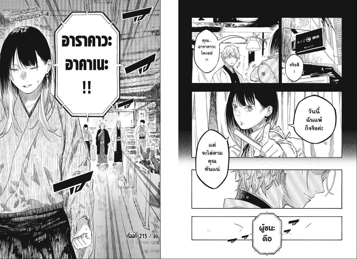 Akane-banashi อาคาเนะ-215