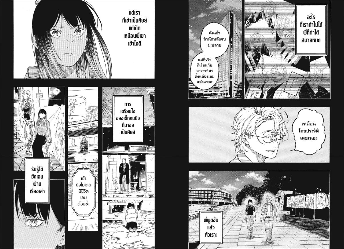 Akane-banashi อาคาเนะ-215