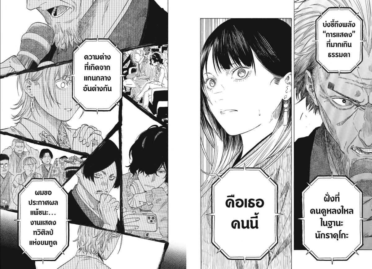 Akane-banashi อาคาเนะ-215