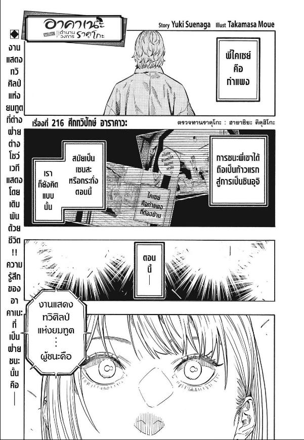 Akane-banashi อาคาเนะ-216