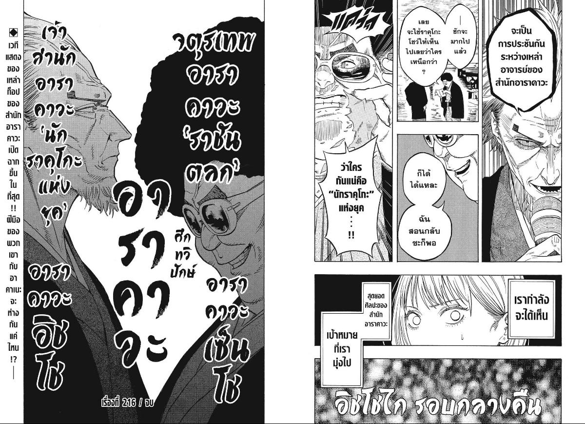 Akane-banashi อาคาเนะ-216