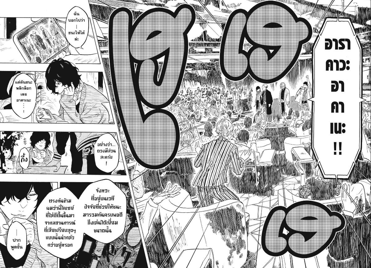 Akane-banashi อาคาเนะ-216