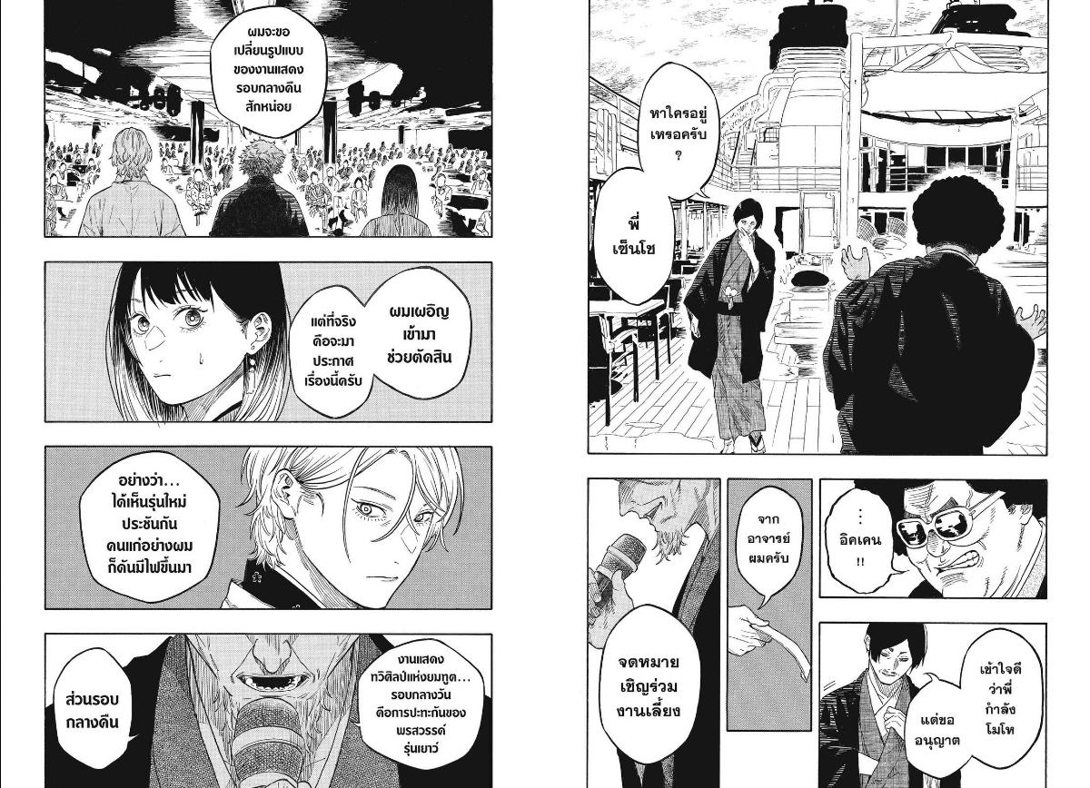 Akane-banashi อาคาเนะ-216